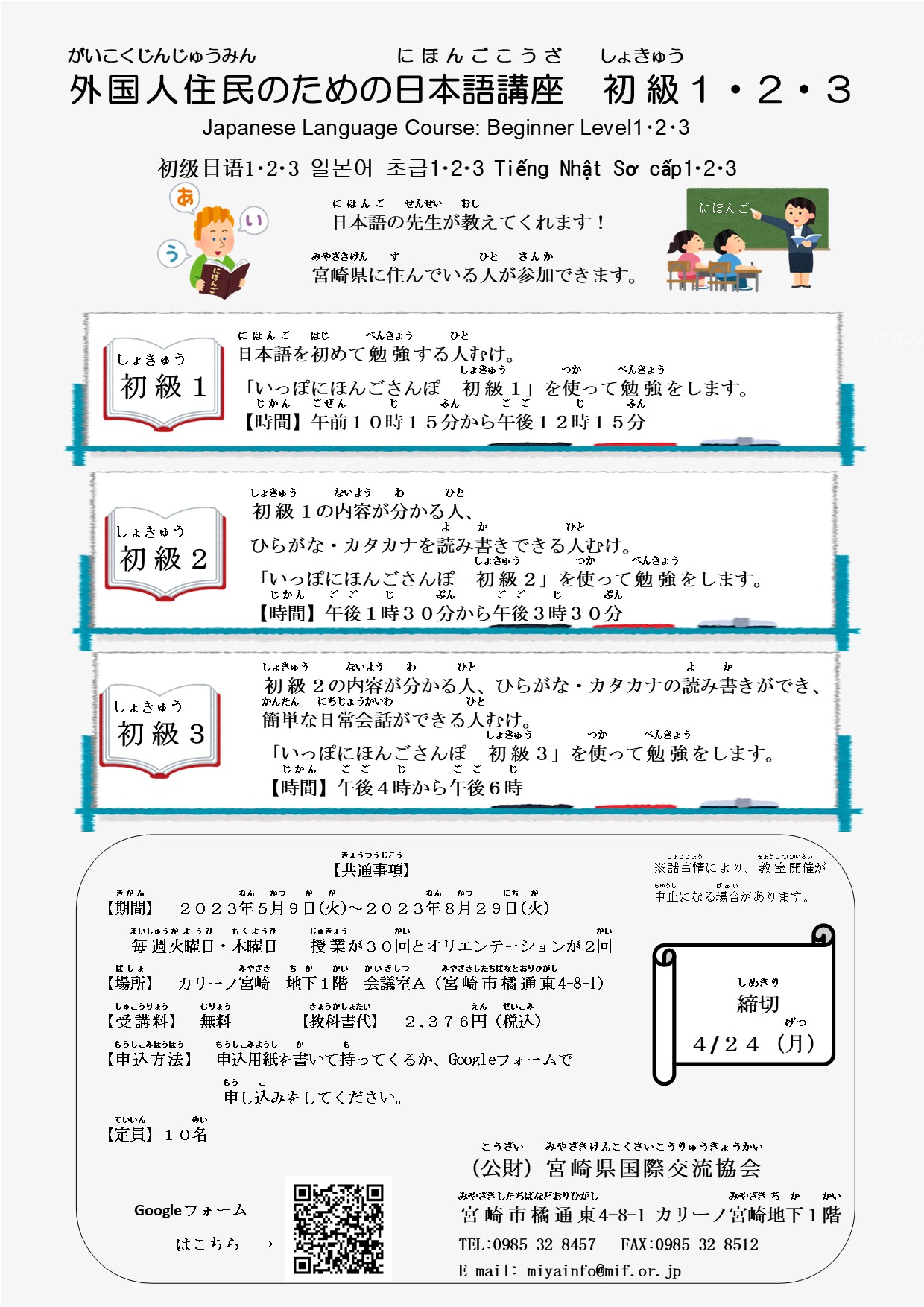 外国人住民のための日本語講座初級１･２・３　※要申込み