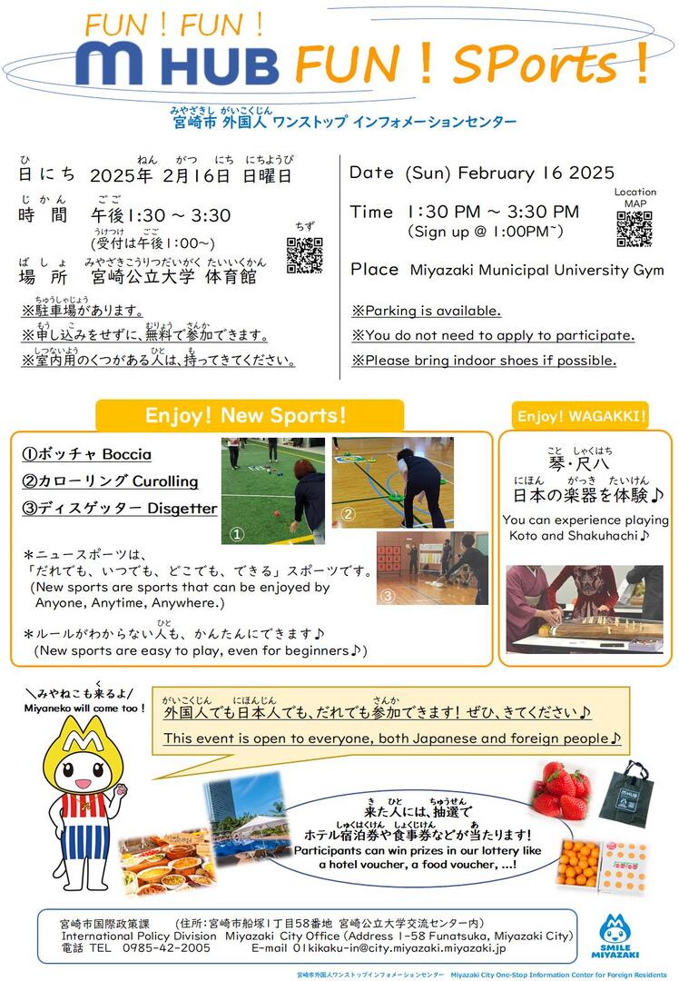 m HUB　FUN！Sports！（宮崎市外国人ワンストップインフォメーションセンターからのお知らせ）