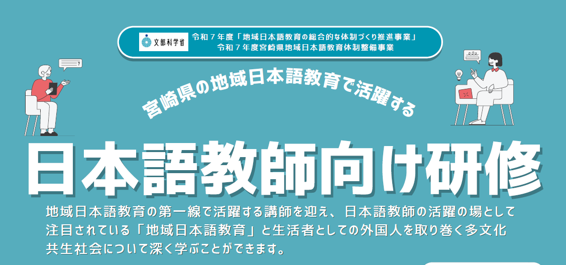 日本語教師向け研修を開催します!(要申込・無料)