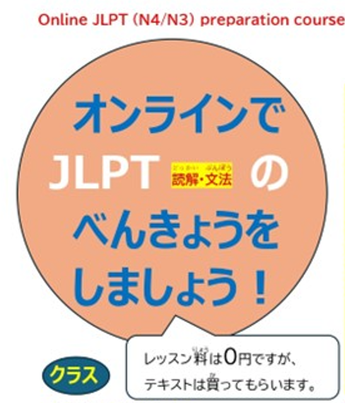 オンラインでJLPTのテストの勉強をしましょう！（主催：宮崎市国際交流協会）