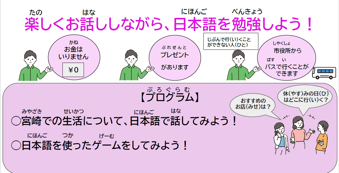 【宮崎市に住む外国人向け】楽しくお話しながら、日本語を勉強しませんか