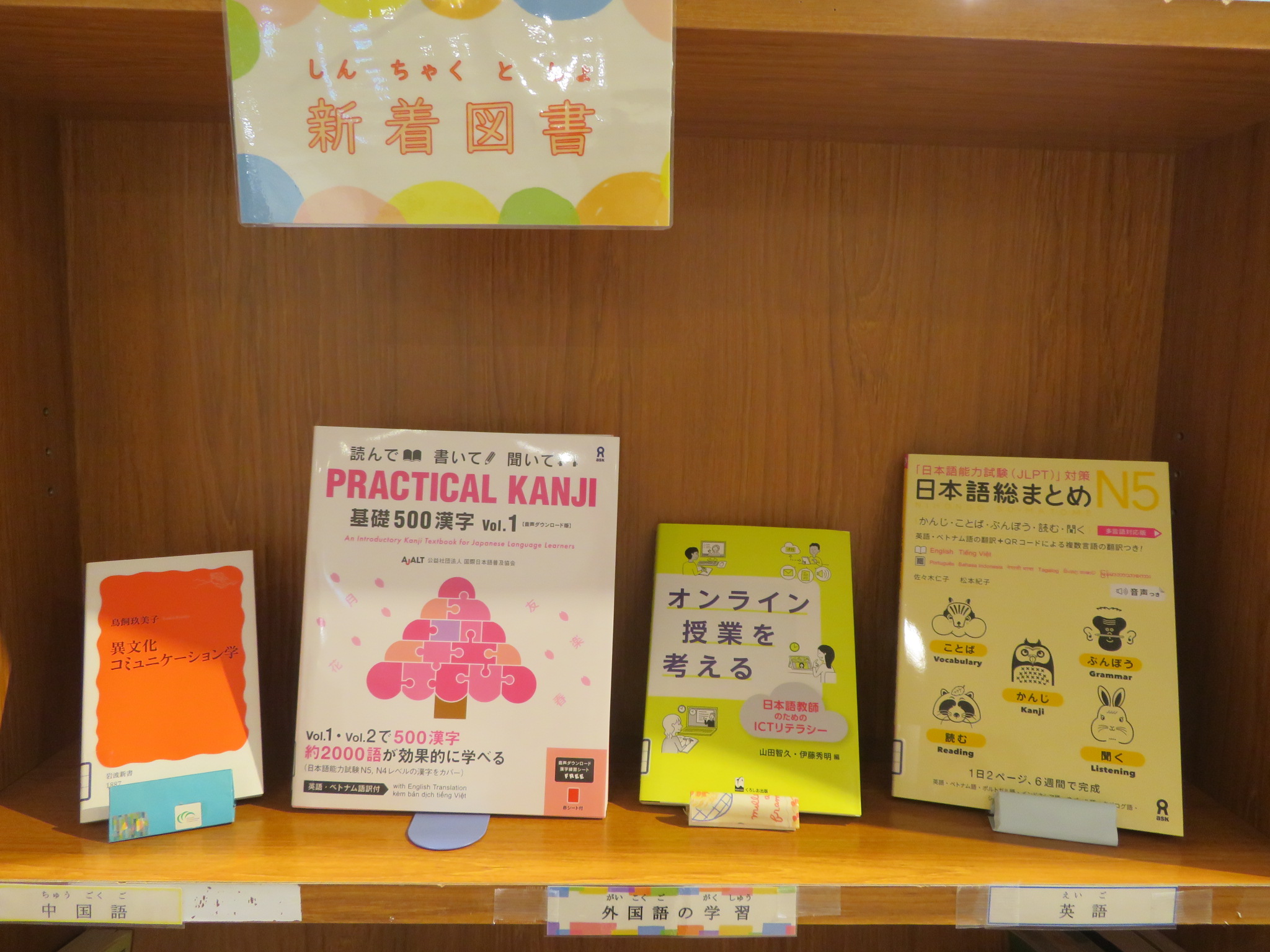 新着図書のお知らせ　