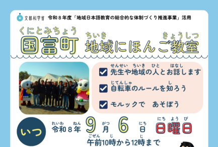 【学習者募集中】国富町地域にほんご教室を開催いたします